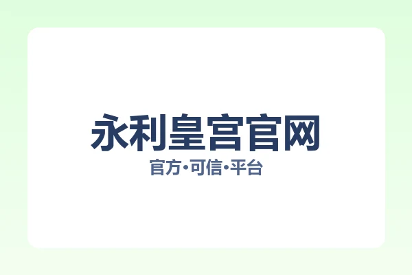 永利皇宫官网